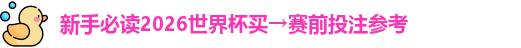 l2026世界杯买ogo